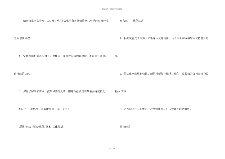 媒体运营求职简历_第3页