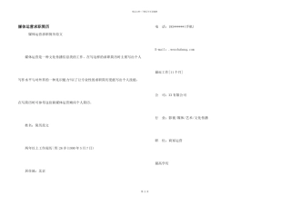 媒体运营求职简历