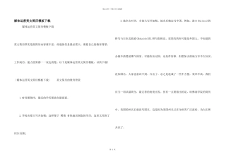 媒体运营英文简历模板下载