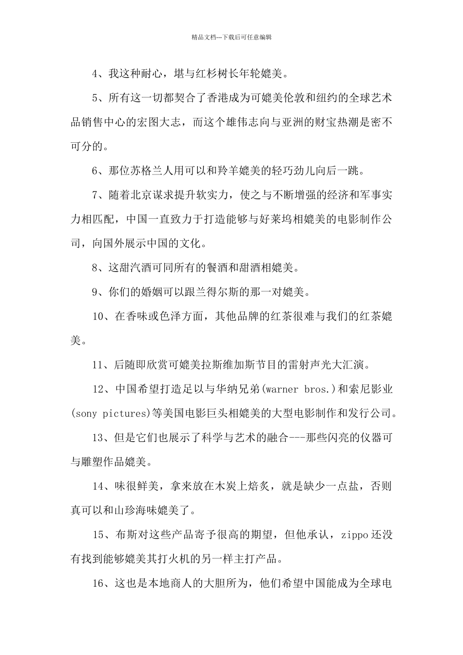 媲美的意思和造句_第2页