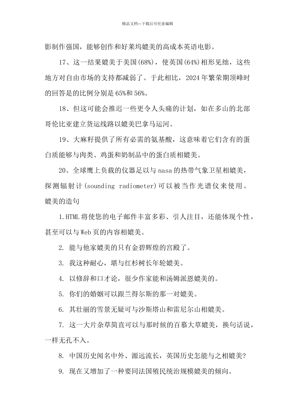 媲美的意思和造句_第3页