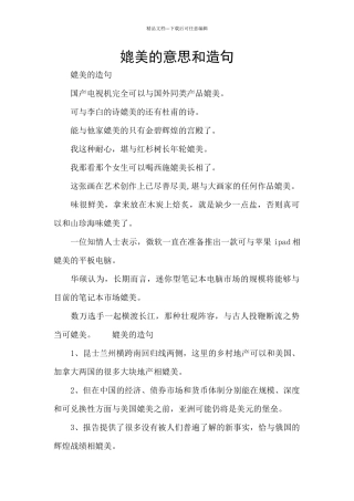 媲美的意思和造句