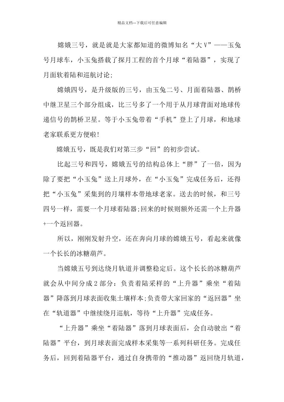 嫦娥5号发射成功感想5篇_第3页