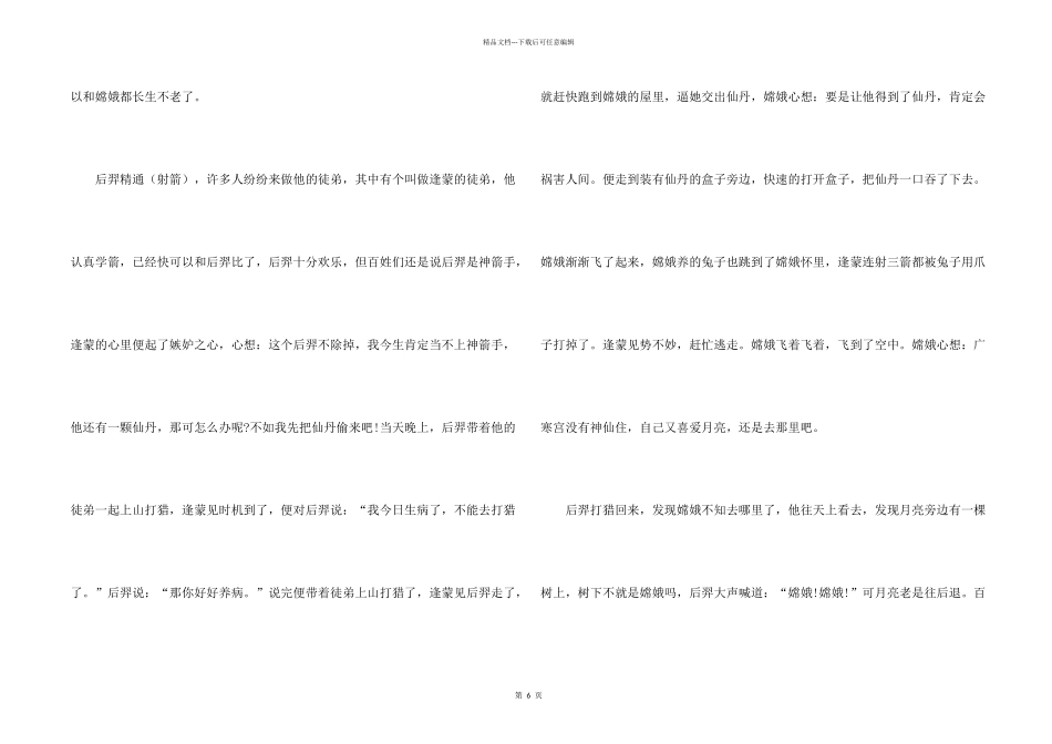 嫦娥奔月的民间神话故事5篇_第2页
