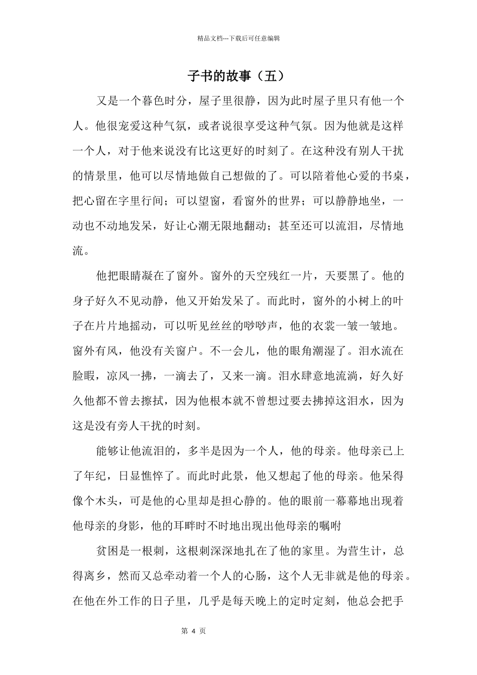 子书的故事（五）_第1页