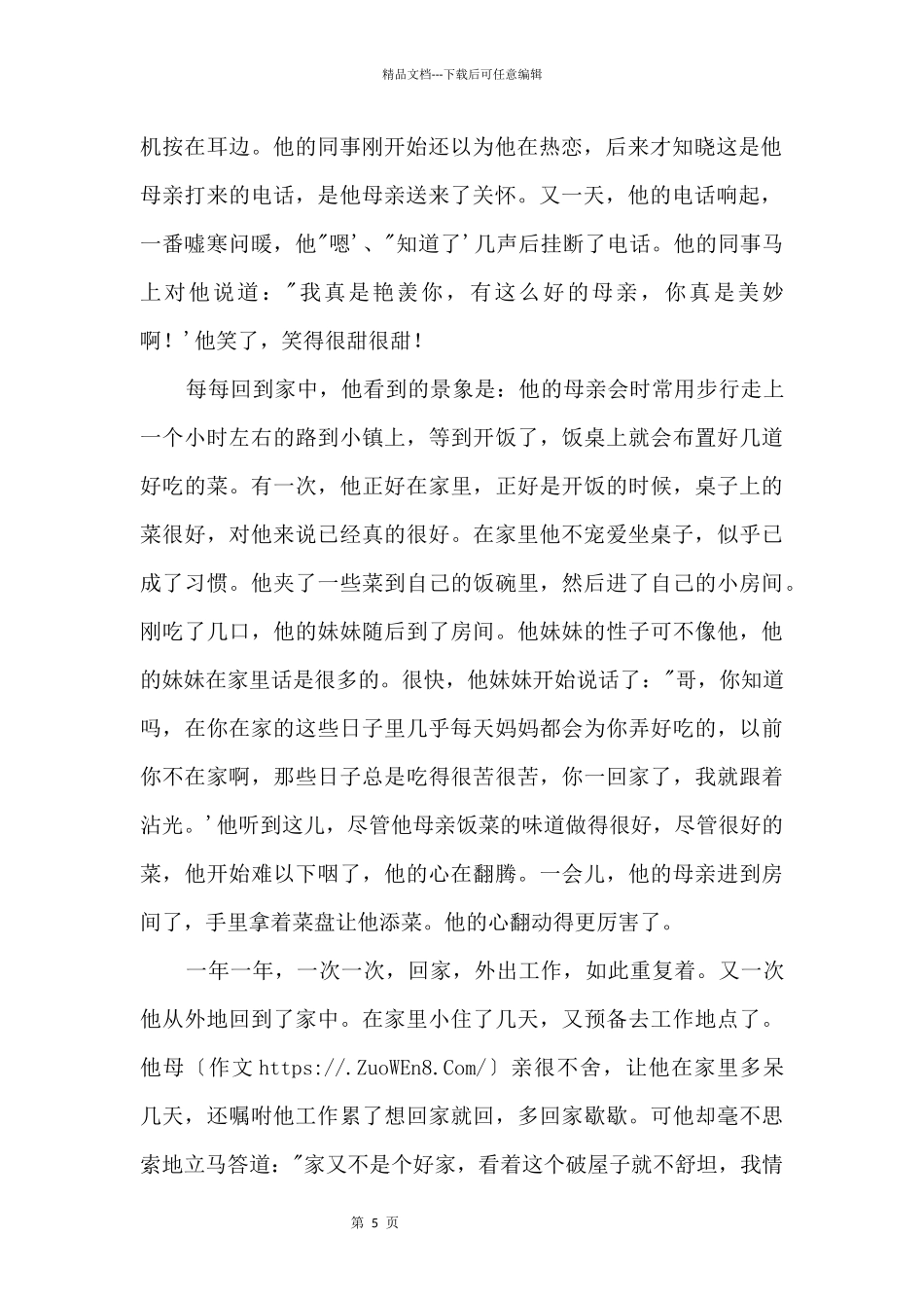 子书的故事（五）_第2页