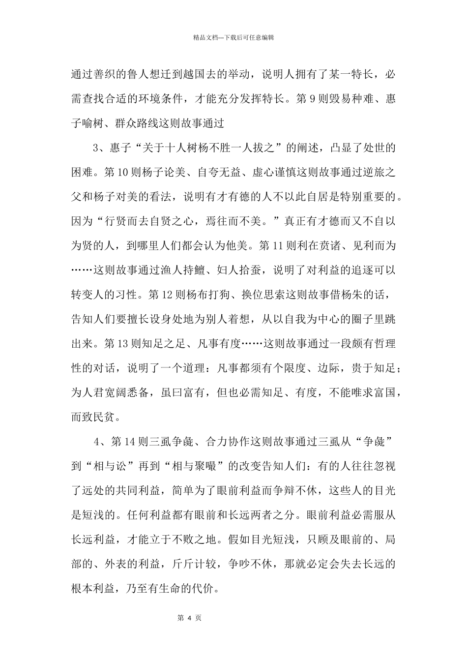 子圉见孔子于商太宰_第2页