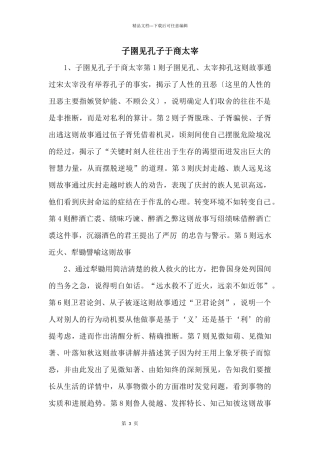 子圉见孔子于商太宰