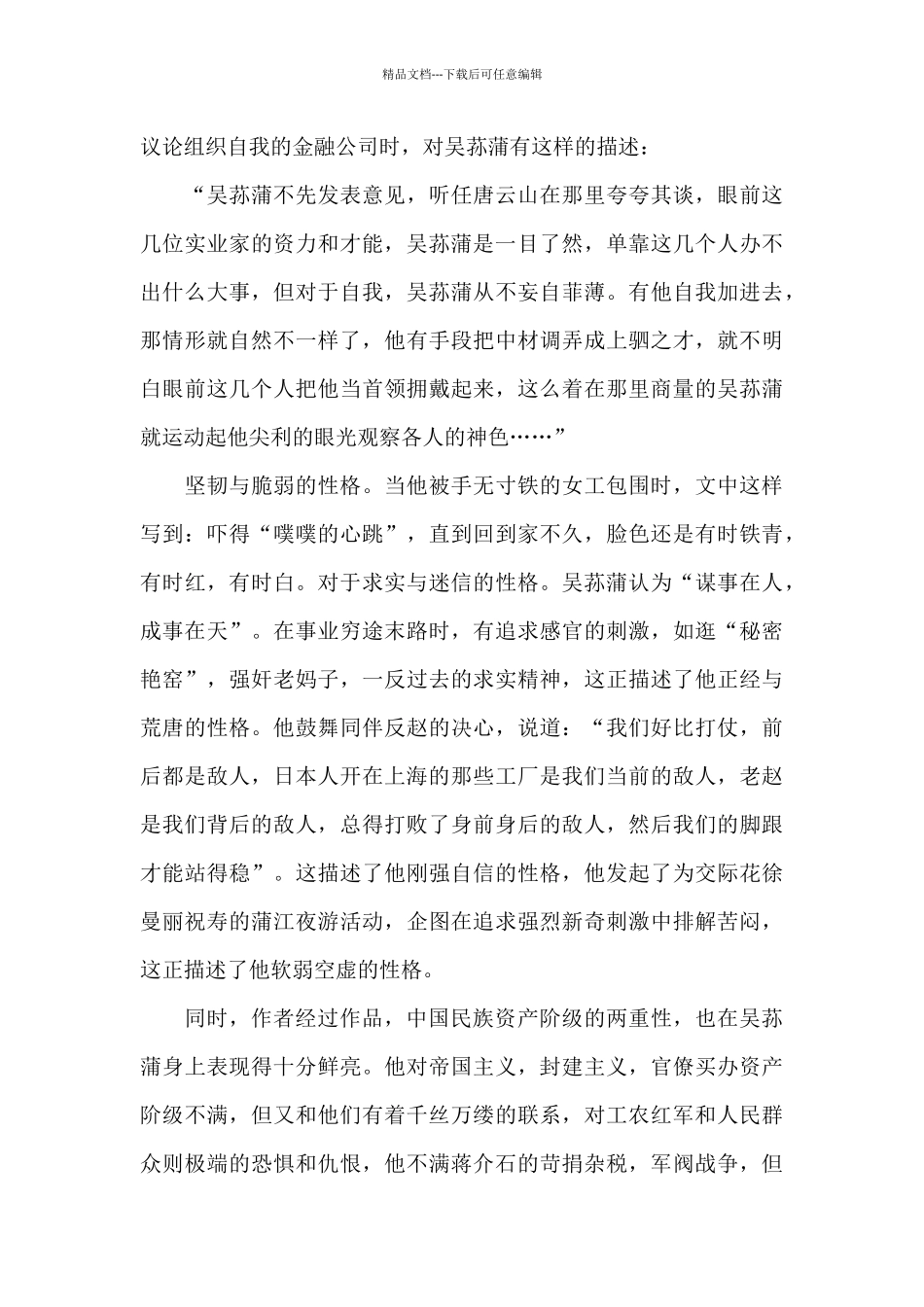 子夜的心得体会范文_第2页