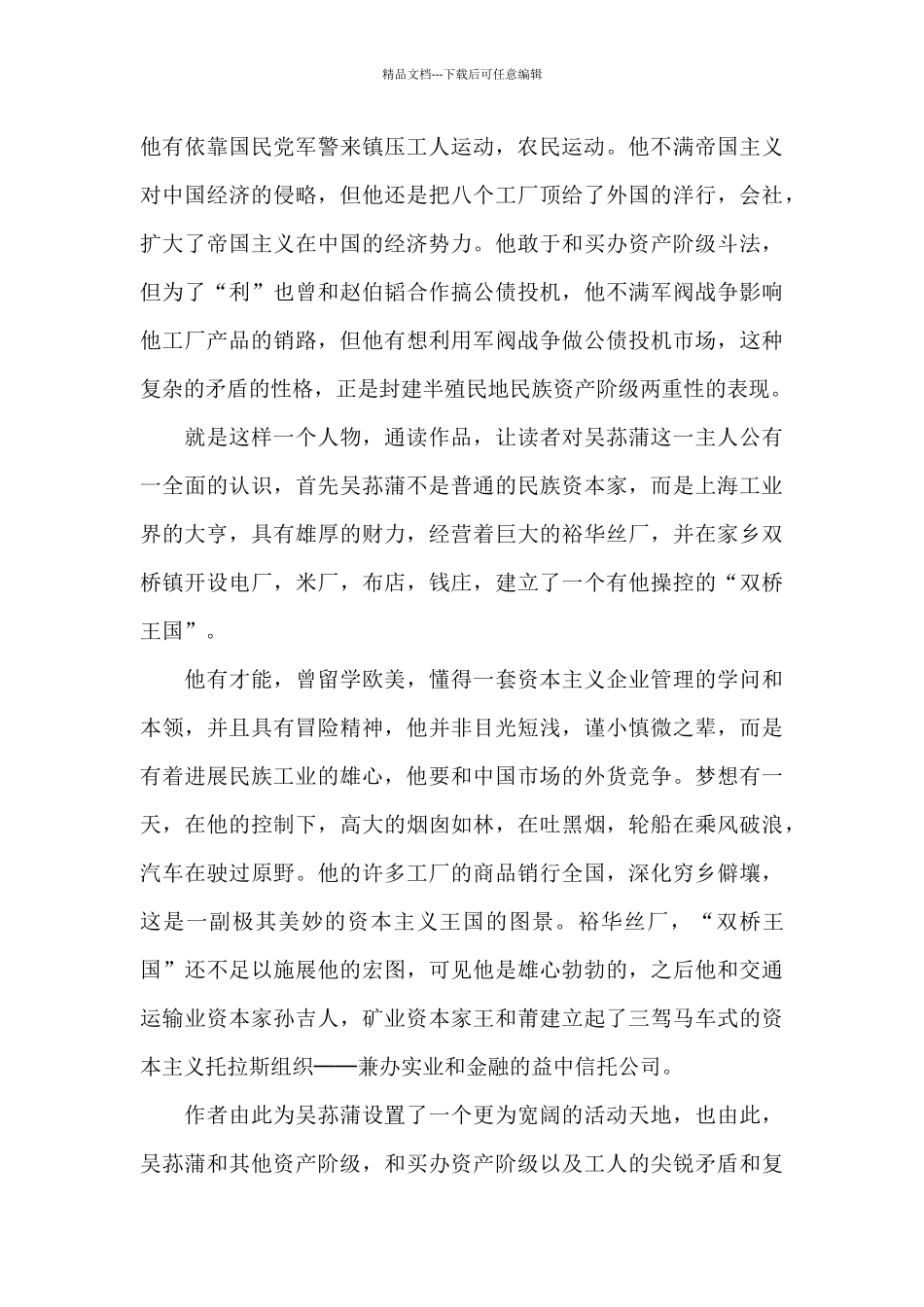 子夜的心得体会范文_第3页