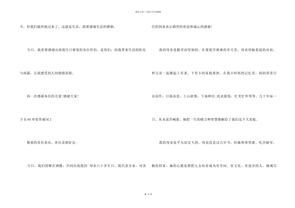 子女60寿宴答谢词_第2页