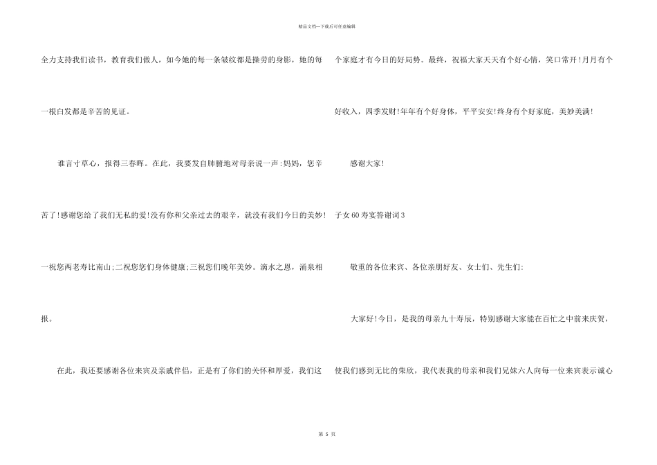 子女60寿宴答谢词_第3页