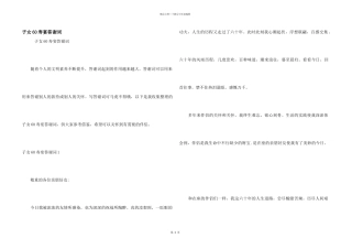 子女60寿宴答谢词