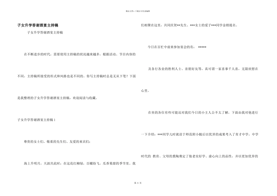 子女升学答谢酒宴主持稿_第1页