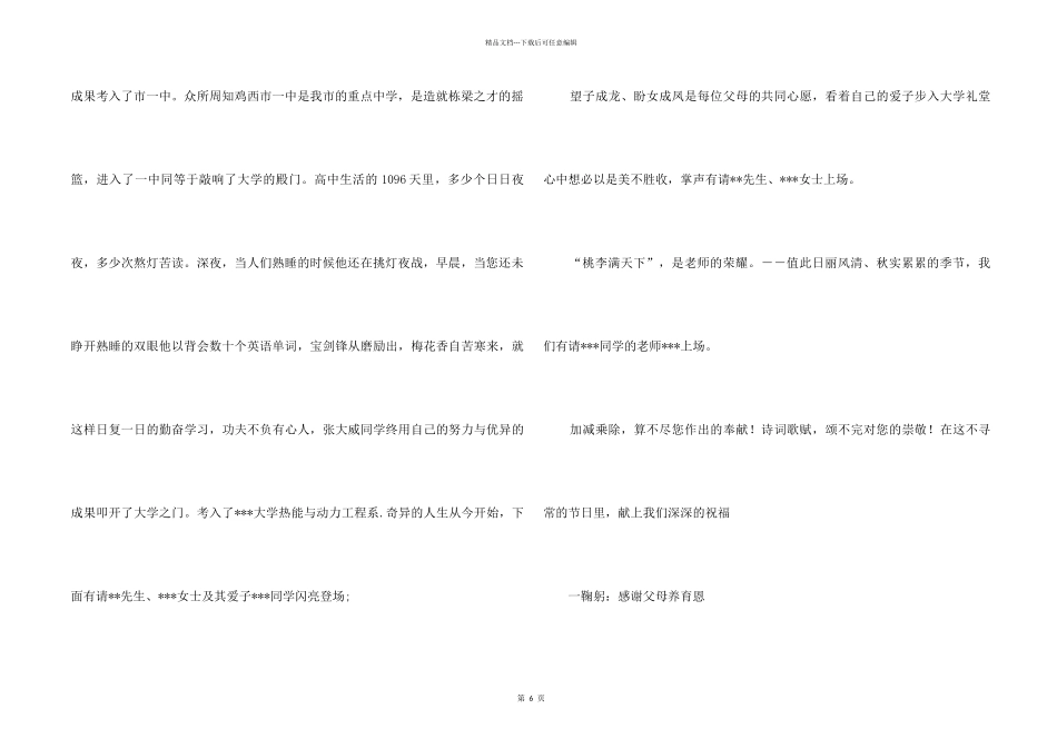 子女升学答谢酒宴主持稿_第2页