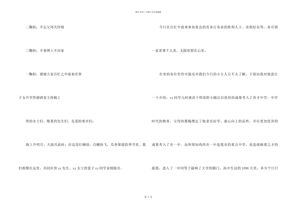 子女升学答谢酒宴主持稿_第3页