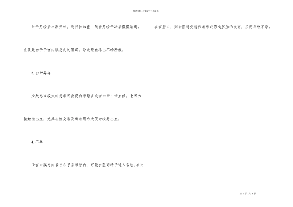 子宫内膜息肉的病因与临床症状_第3页