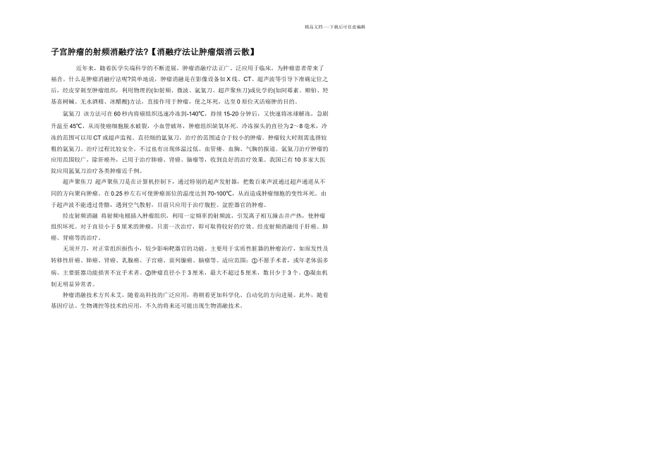 子宫肿瘤的射频消融疗法_第1页