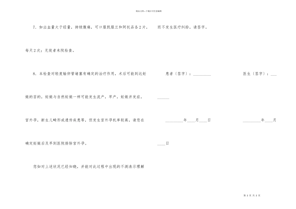 子宫输卵管碘油造影患者知情同意书_第2页