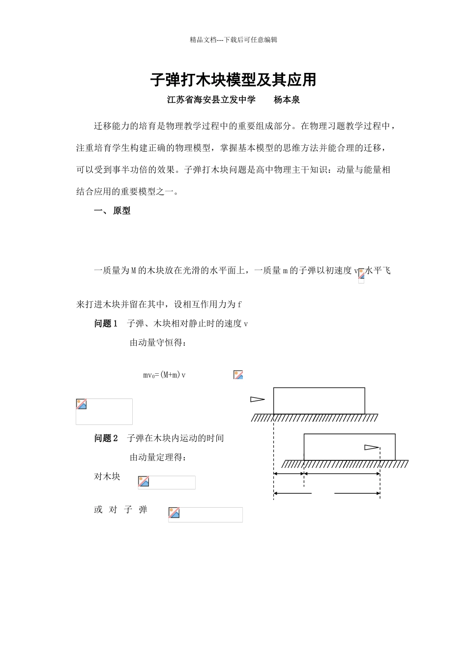子弹打木块模型及其应用_第1页