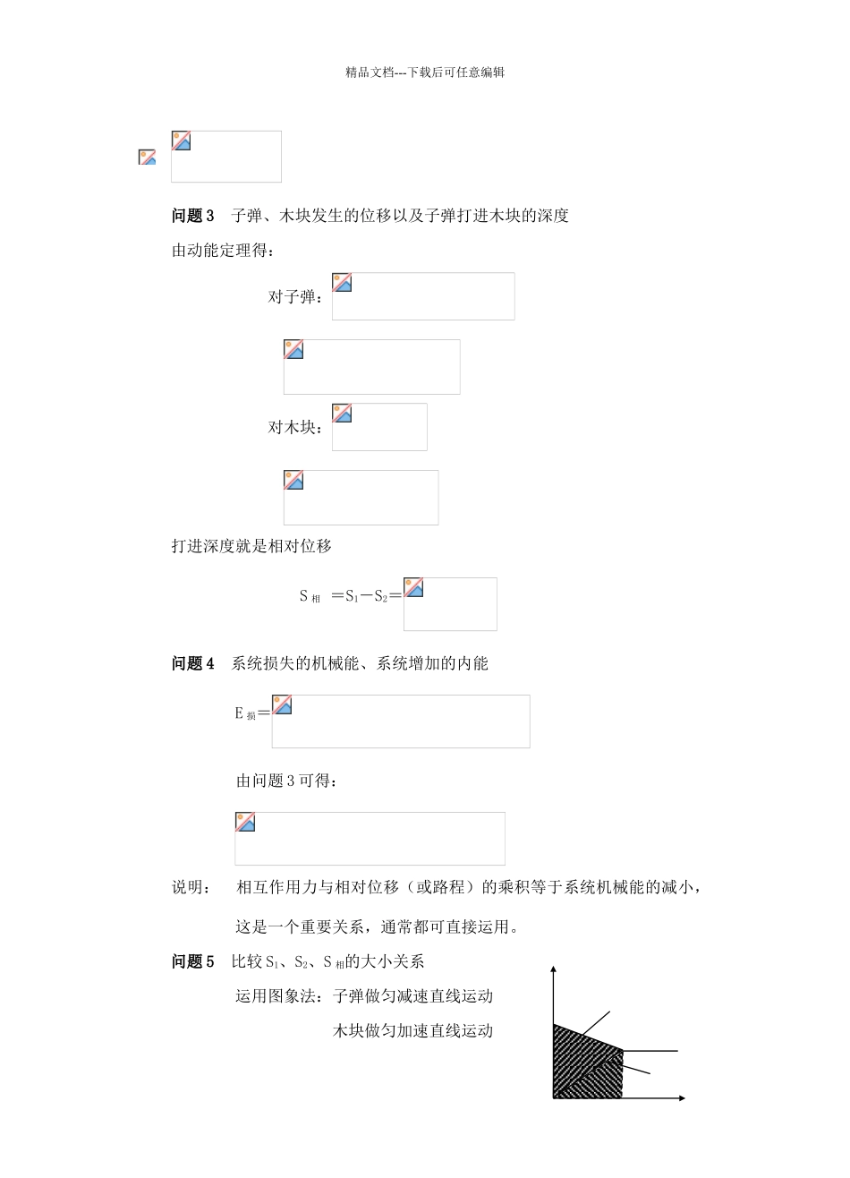 子弹打木块模型及其应用_第2页
