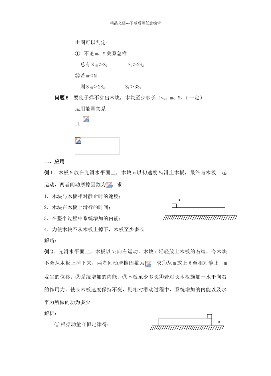 子弹打木块模型及其应用_第3页