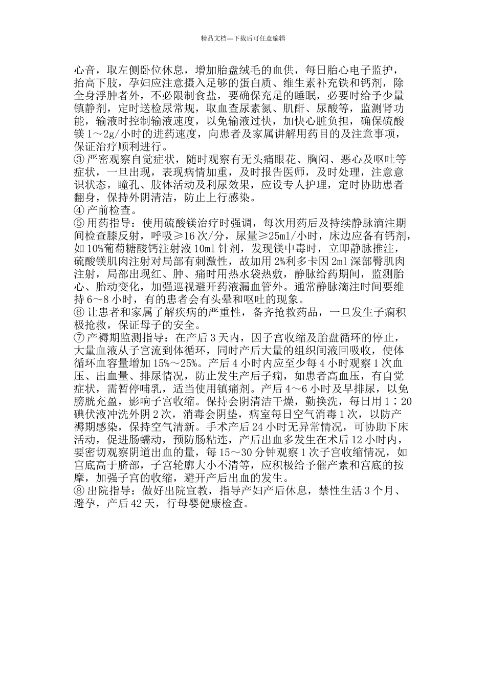 子痫的抢救流程与护理_第3页