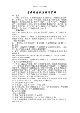 子痫的抢救流程与护理
