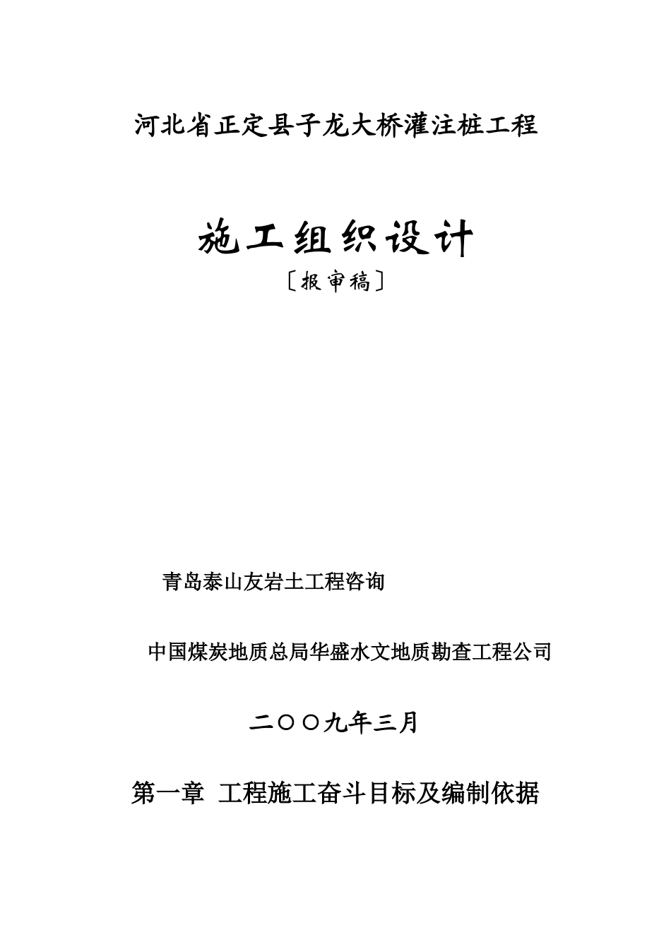 子龙大桥施工组织设计_第1页