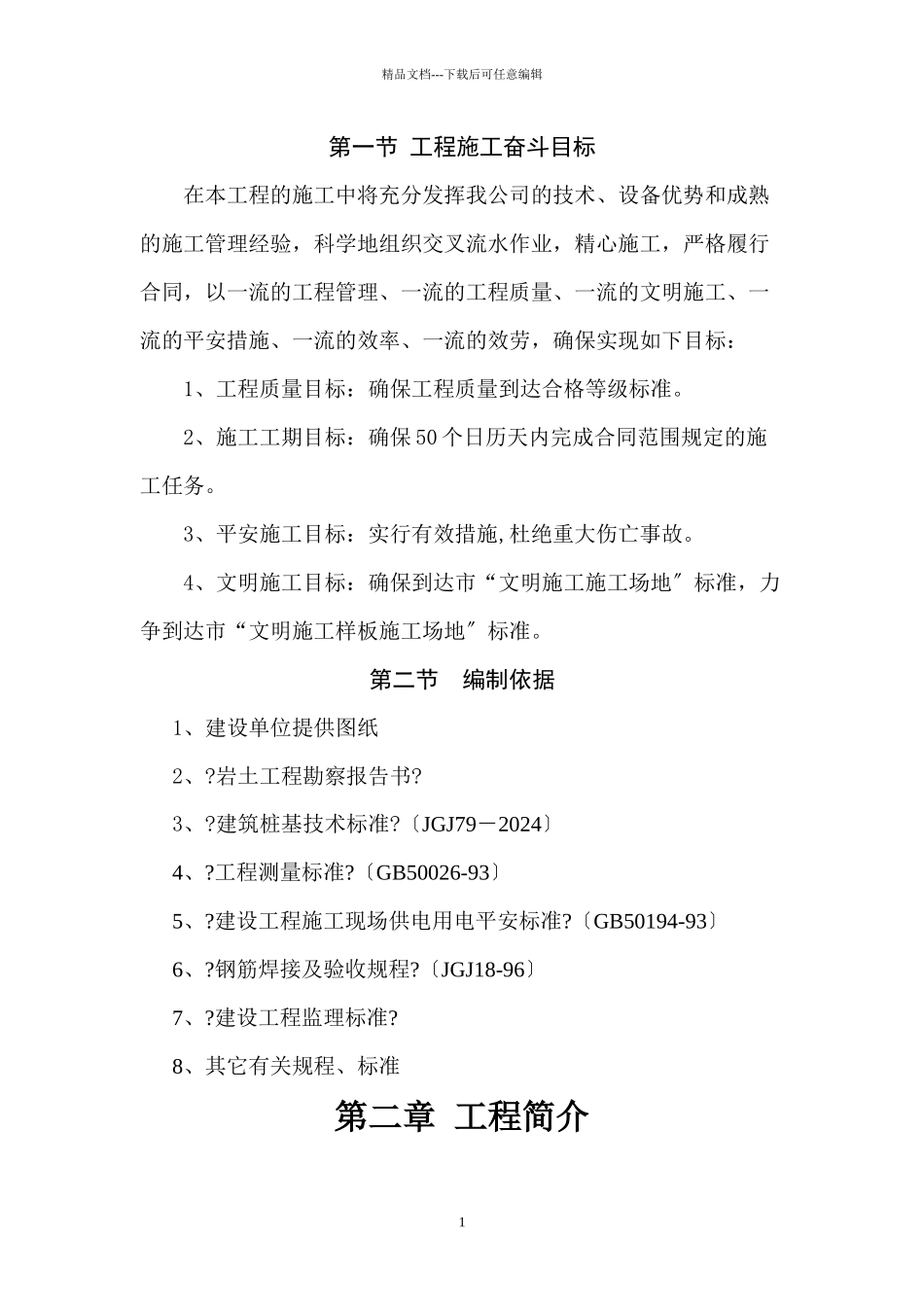 子龙大桥施工组织设计_第2页