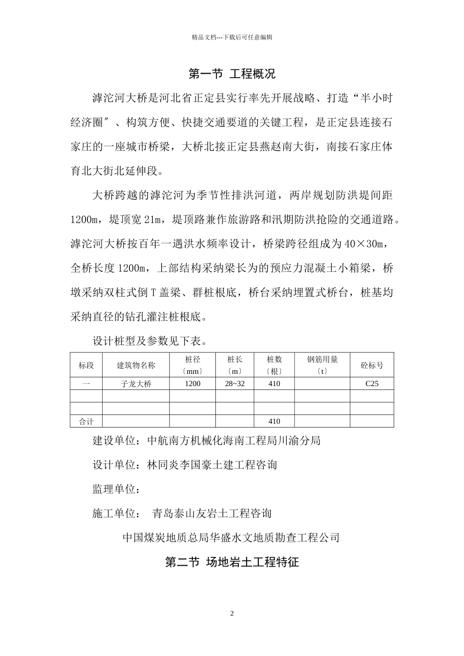 子龙大桥施工组织设计_第3页