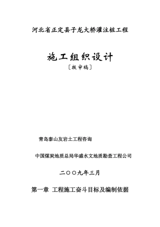子龙大桥施工组织设计