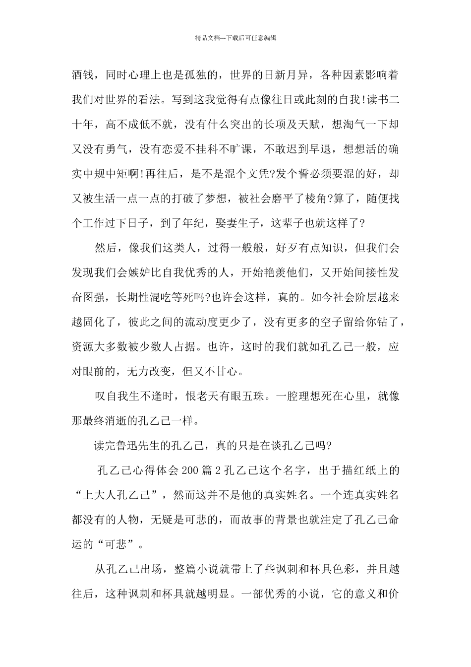 孔乙己心得体会20014篇_第2页