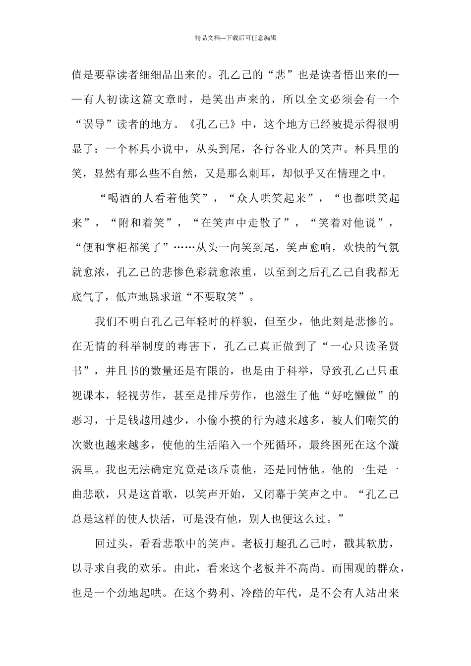 孔乙己心得体会20014篇_第3页