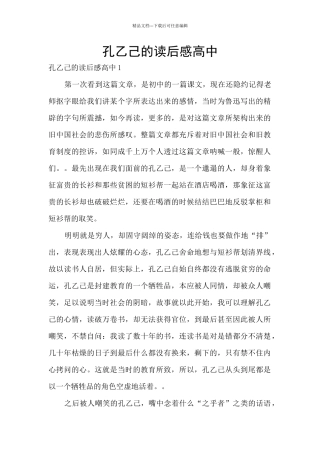 孔乙己的读后感高中