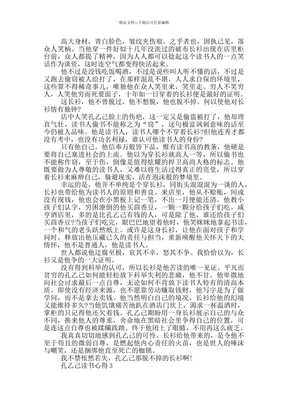 孔乙己读书心得1000字_第2页