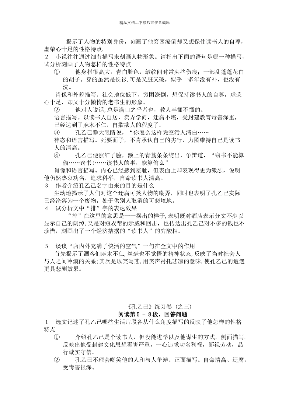 孔乙己练习题_第2页