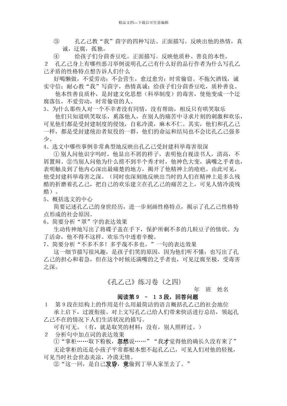 孔乙己练习题_第3页