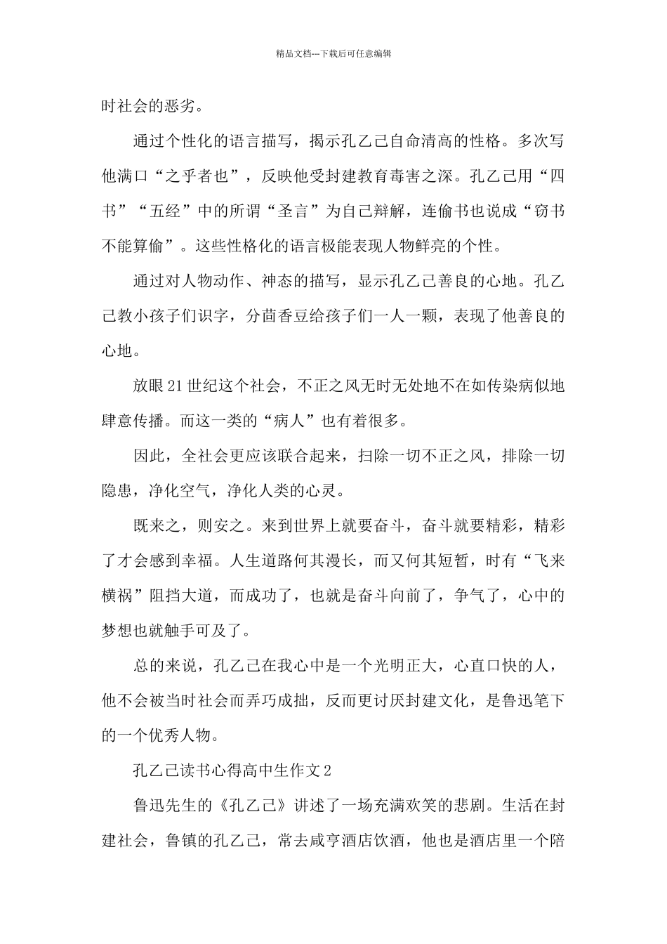 孔乙己读书心得高中生作文五篇_第2页