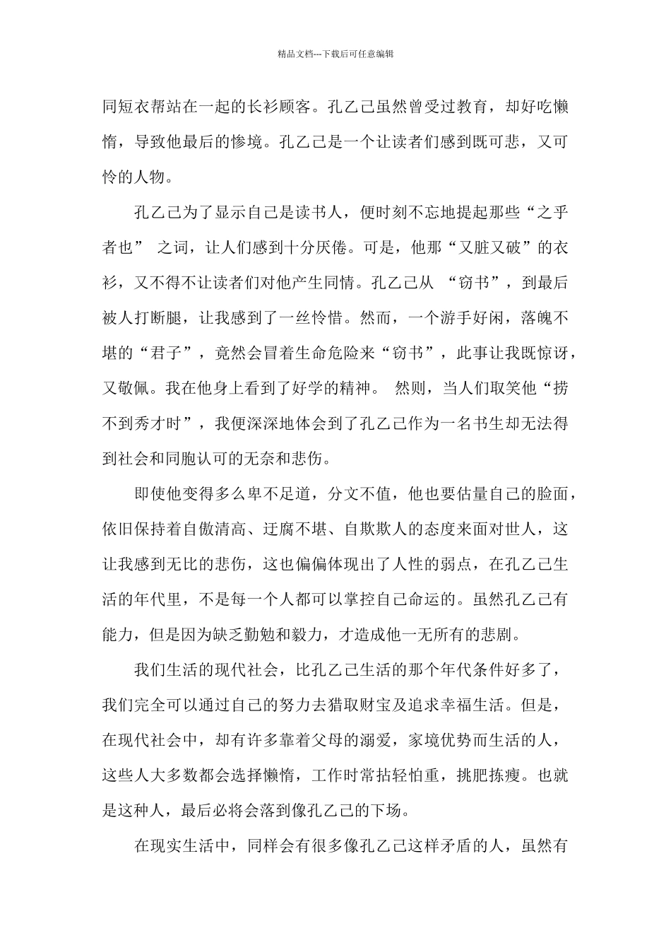 孔乙己读书心得高中生作文五篇_第3页