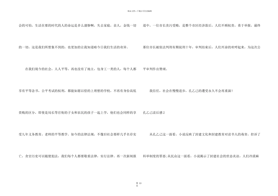 孔乙己读后感_第2页