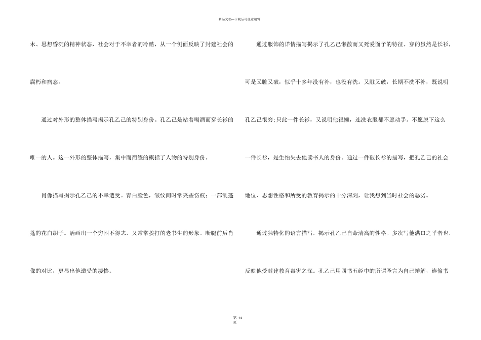 孔乙己读后感_第3页