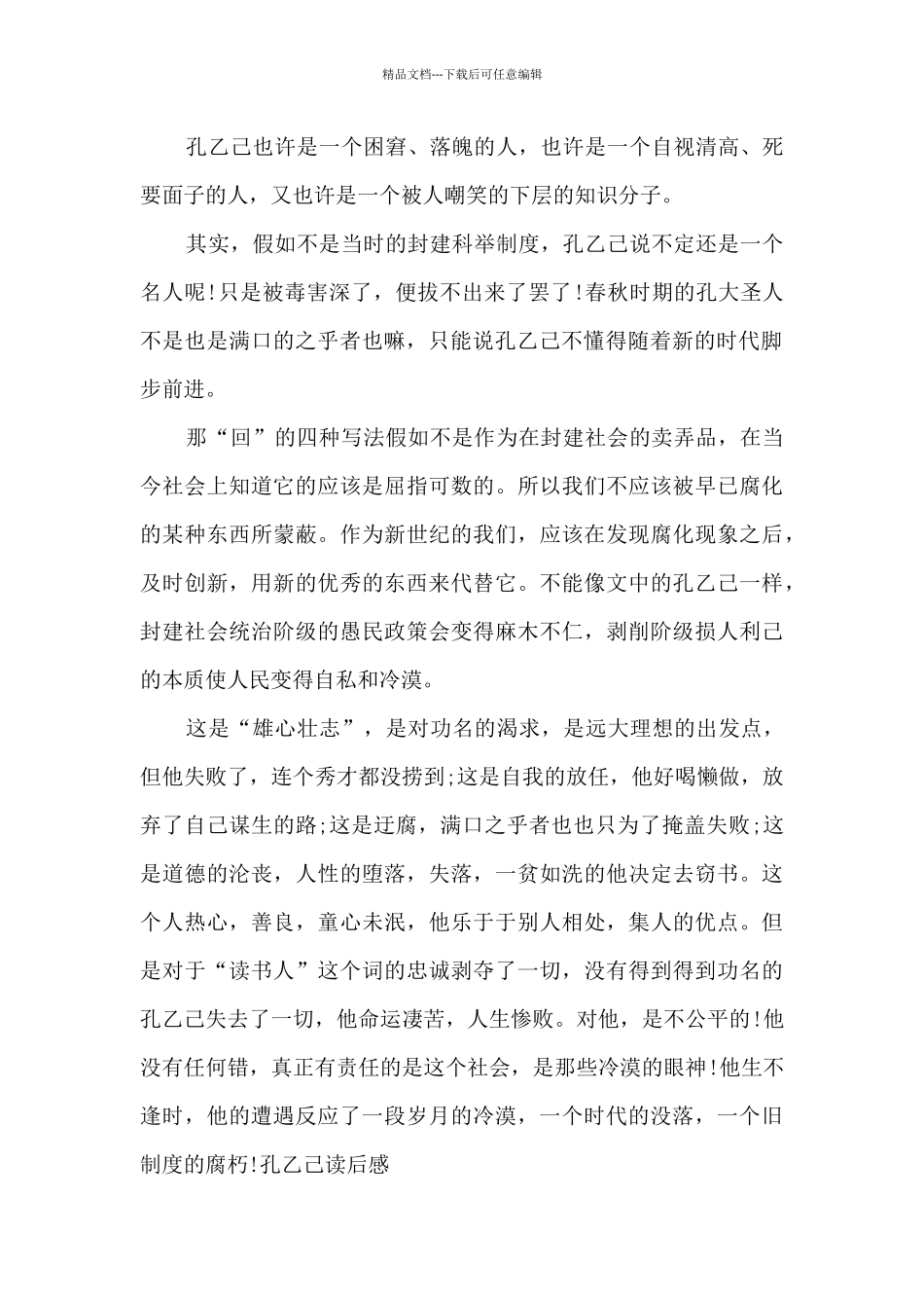 孔乙己读后感400字_第2页