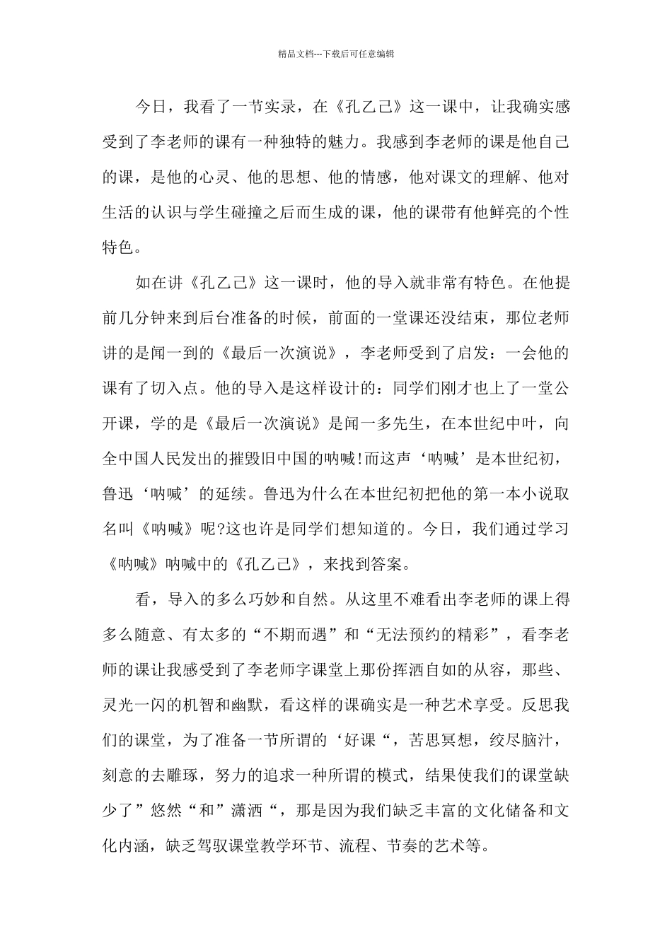 孔乙己读后感400字_第3页