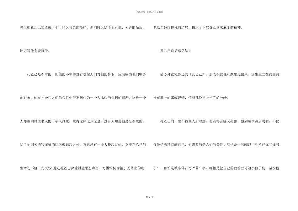 孔乙己读后感总结分享_第2页