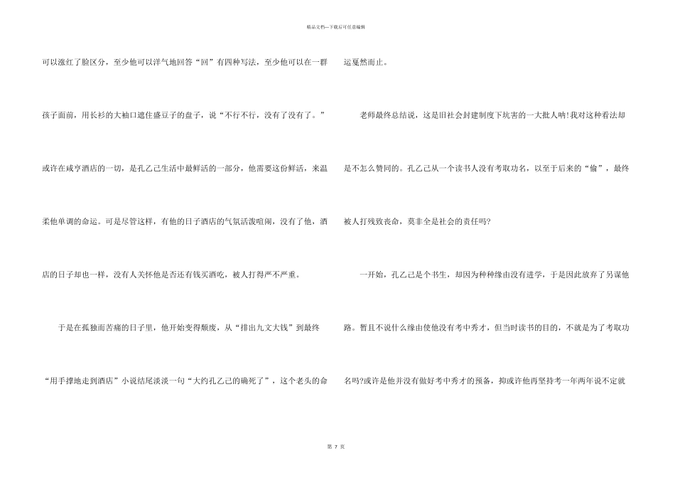孔乙己读后感总结分享_第3页
