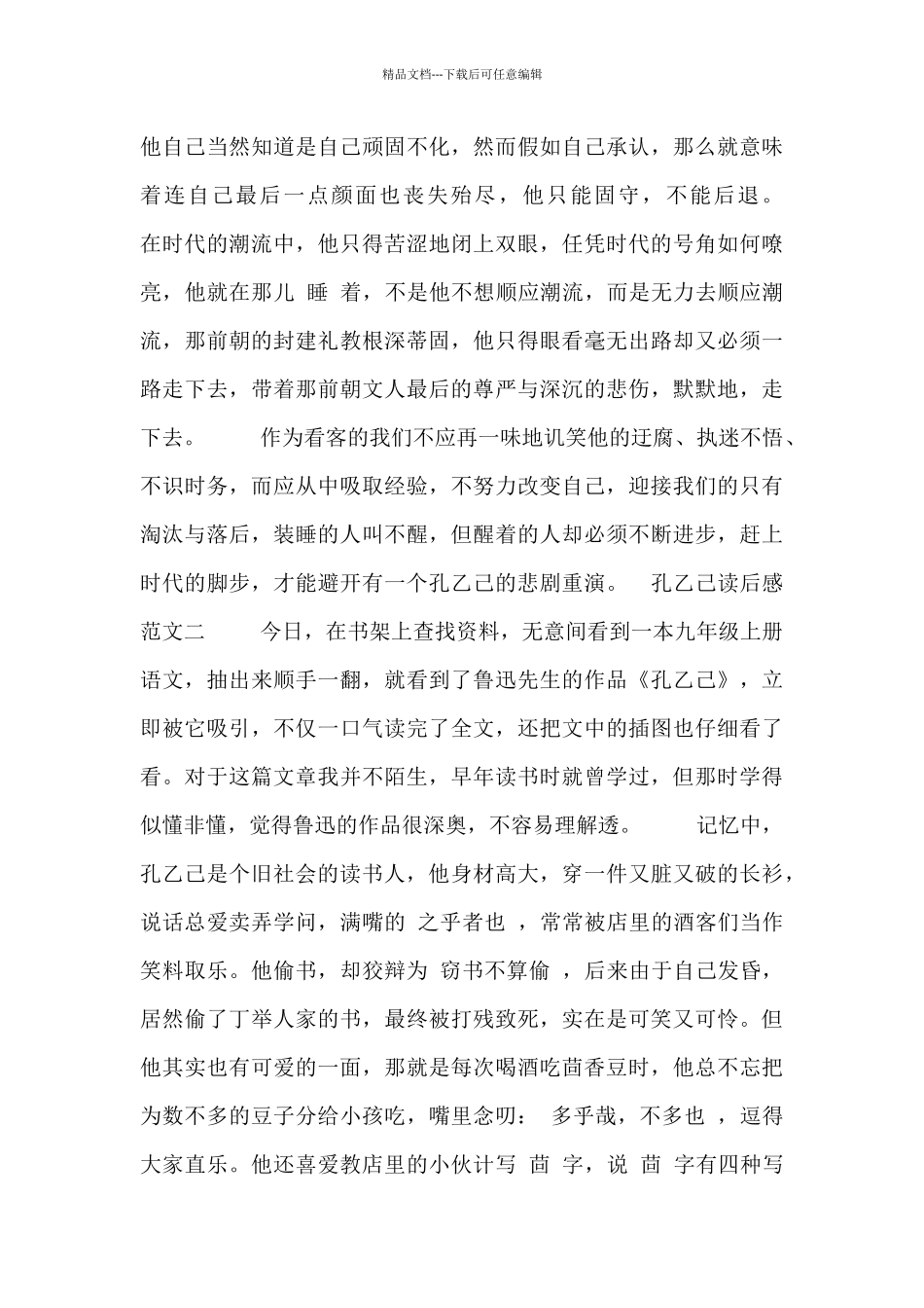 孔乙己读后感范文三篇_第2页