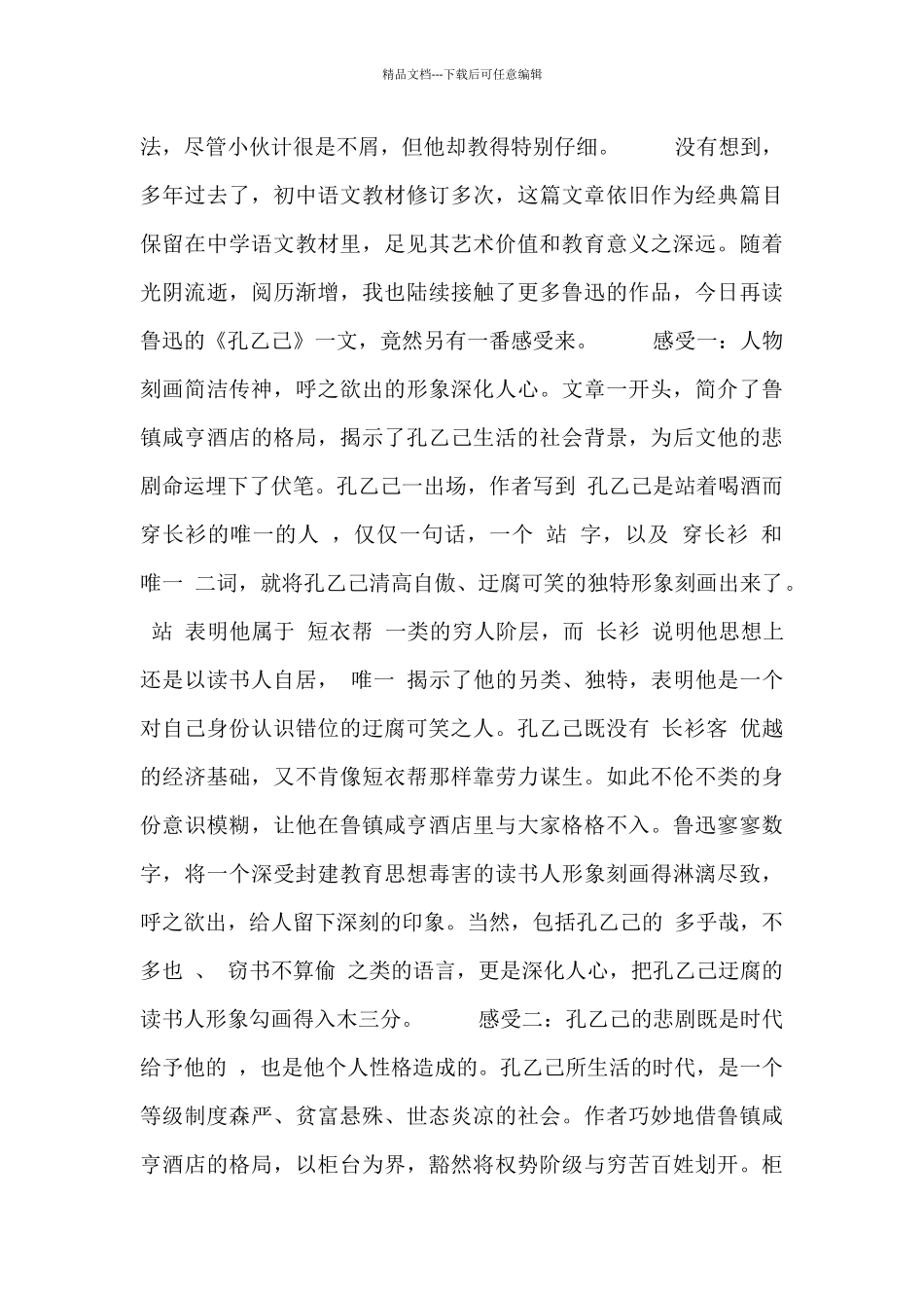 孔乙己读后感范文三篇_第3页