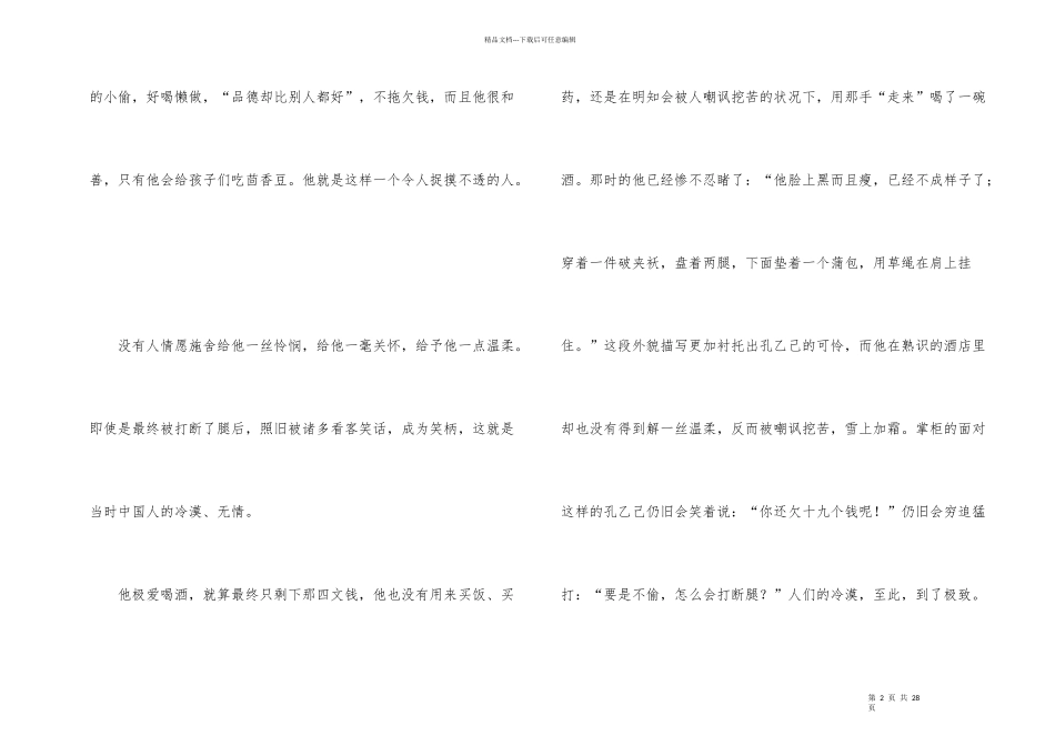 孔乙己读后感集合15篇_第2页