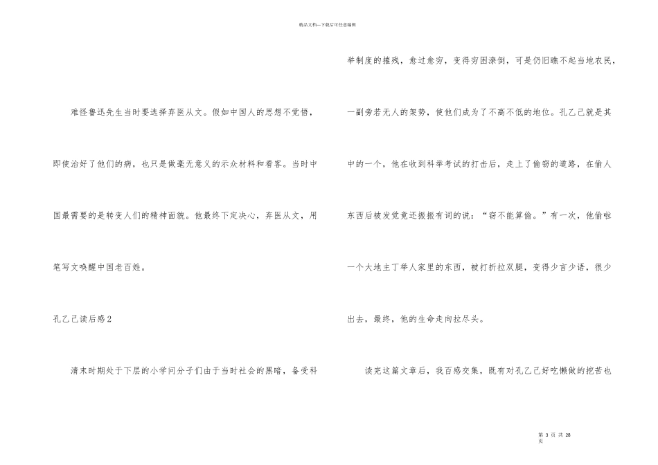 孔乙己读后感集合15篇_第3页
